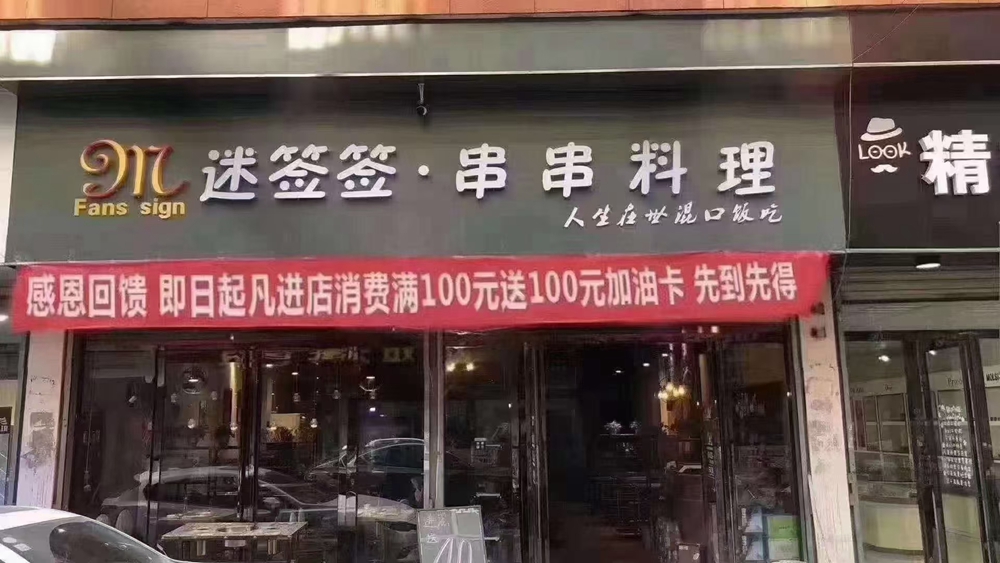 餐饮行业